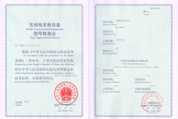 RS-507M型號核準證書_副本.