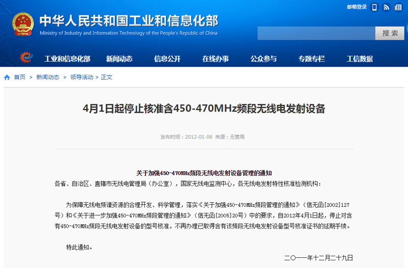 4月1日起停止核準(zhǔn)450-470MHz無線電發(fā)射設(shè)備 為LTE準(zhǔn)備 